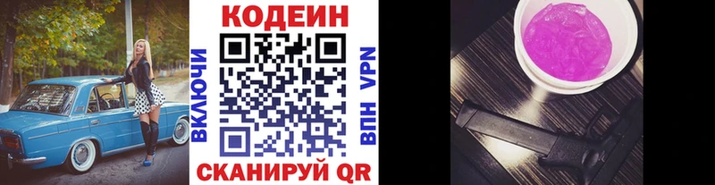 Кодеин напиток Lean (лин) KRAKEN зеркало Устюжна наркотики